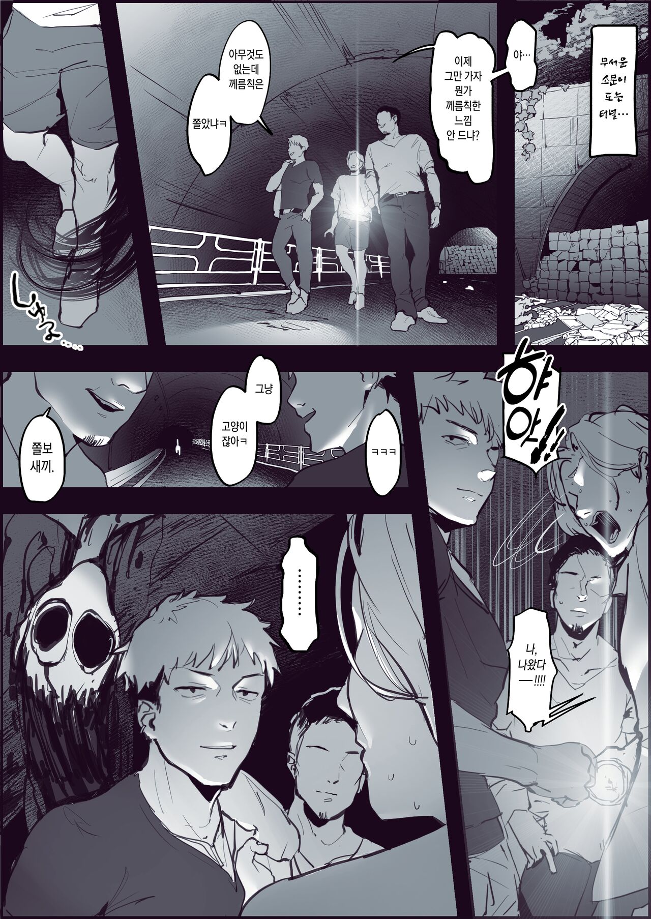 Shinrei Spot de Ikitougou page 1 full