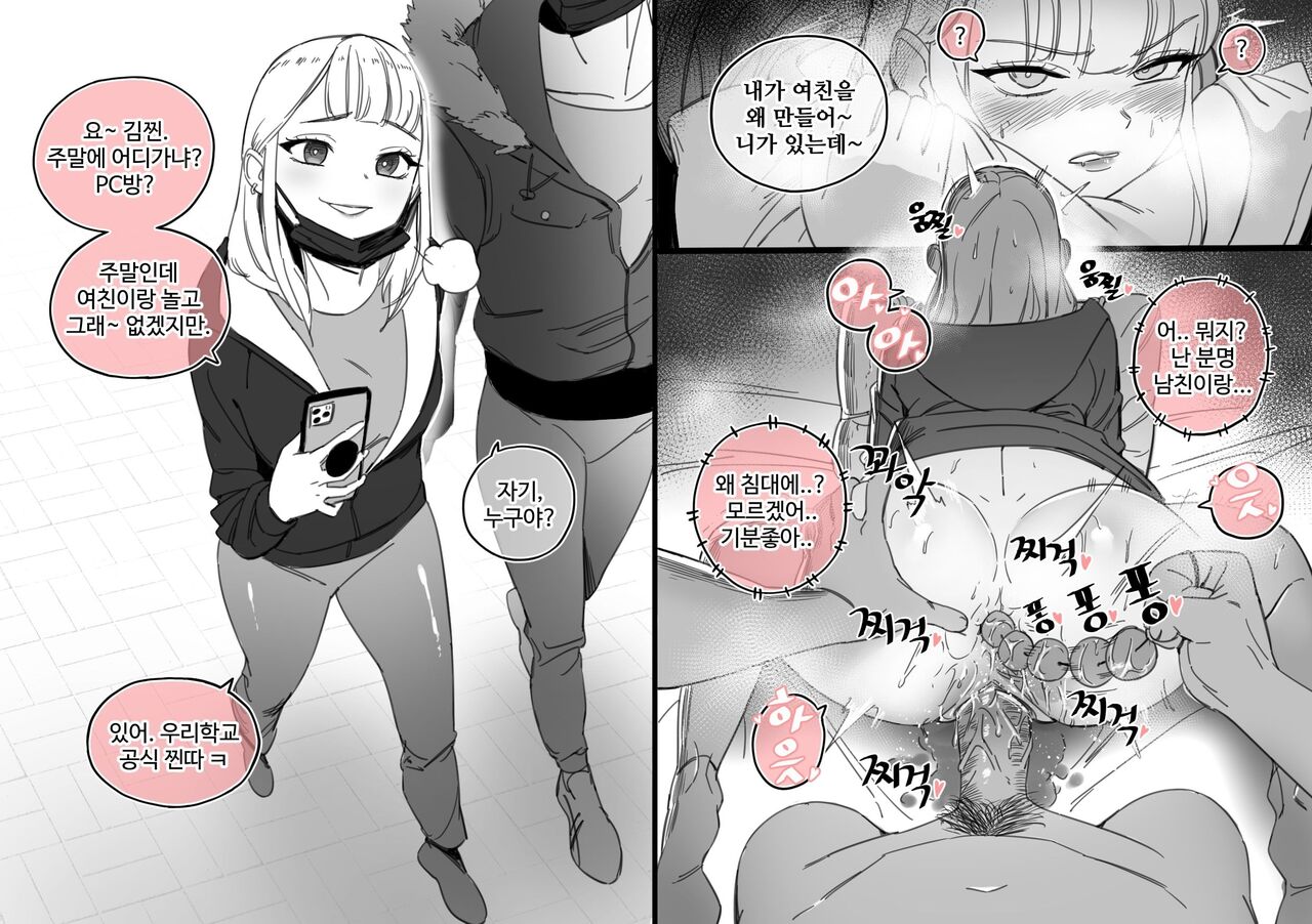 한사랑고 최면으로 부수기 epilogue page 6 full