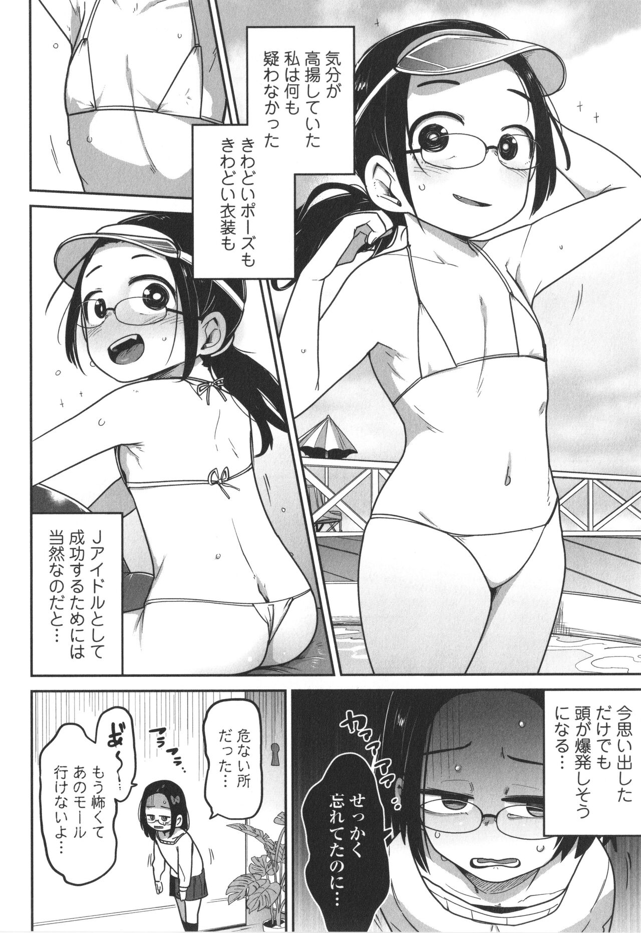 Bokura wa Minna Kumorasetai page 11 full