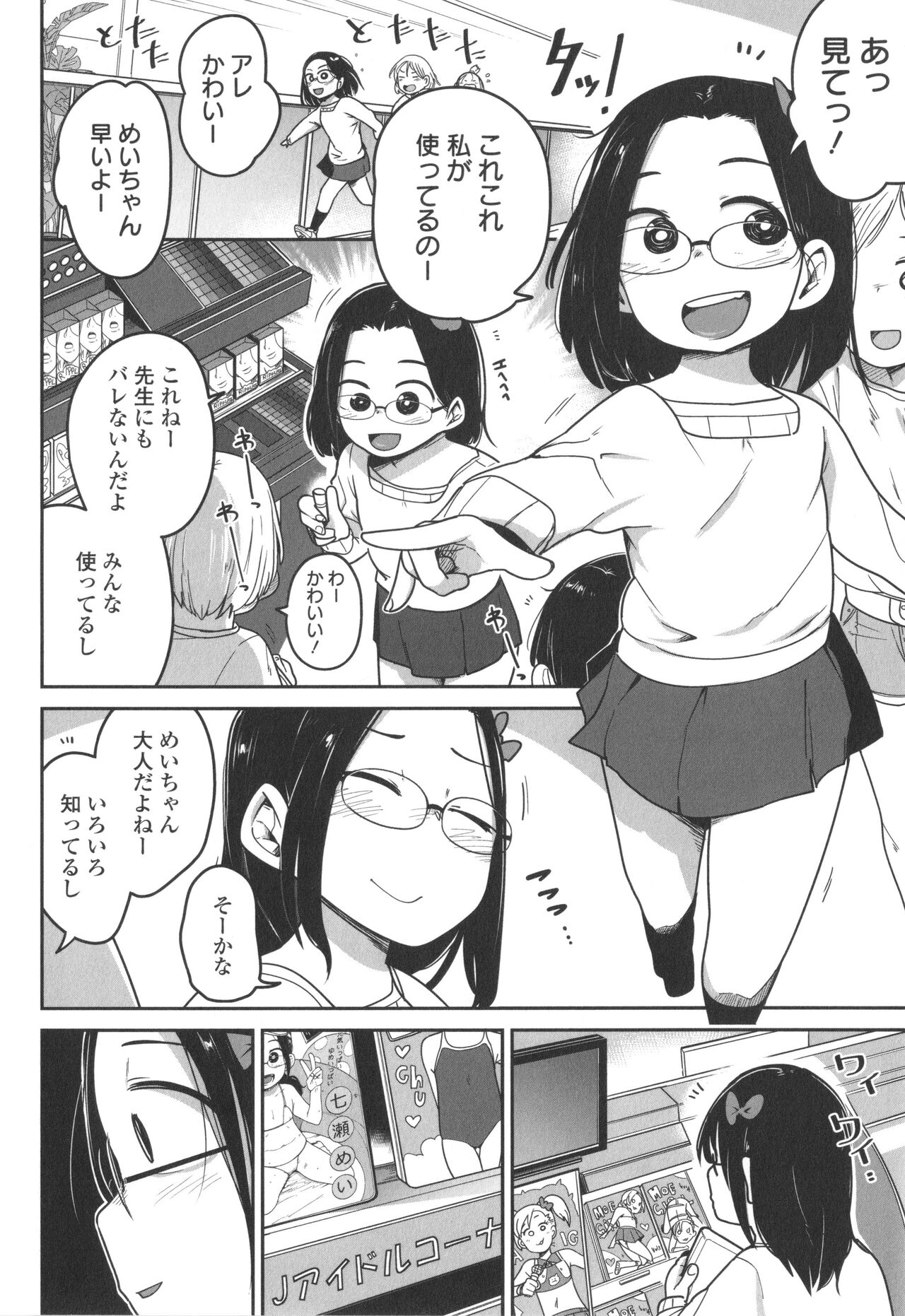 Bokura wa Minna Kumorasetai page 9 full