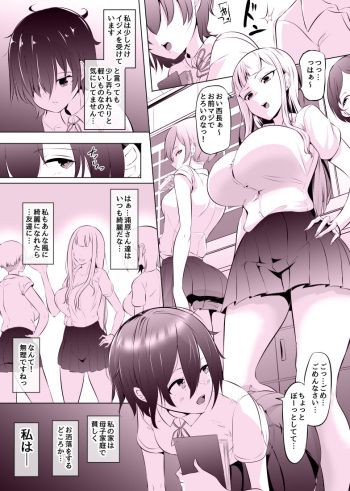 [Mokuseirokku] Deli Futa JK wa Ijimerarekko cover
