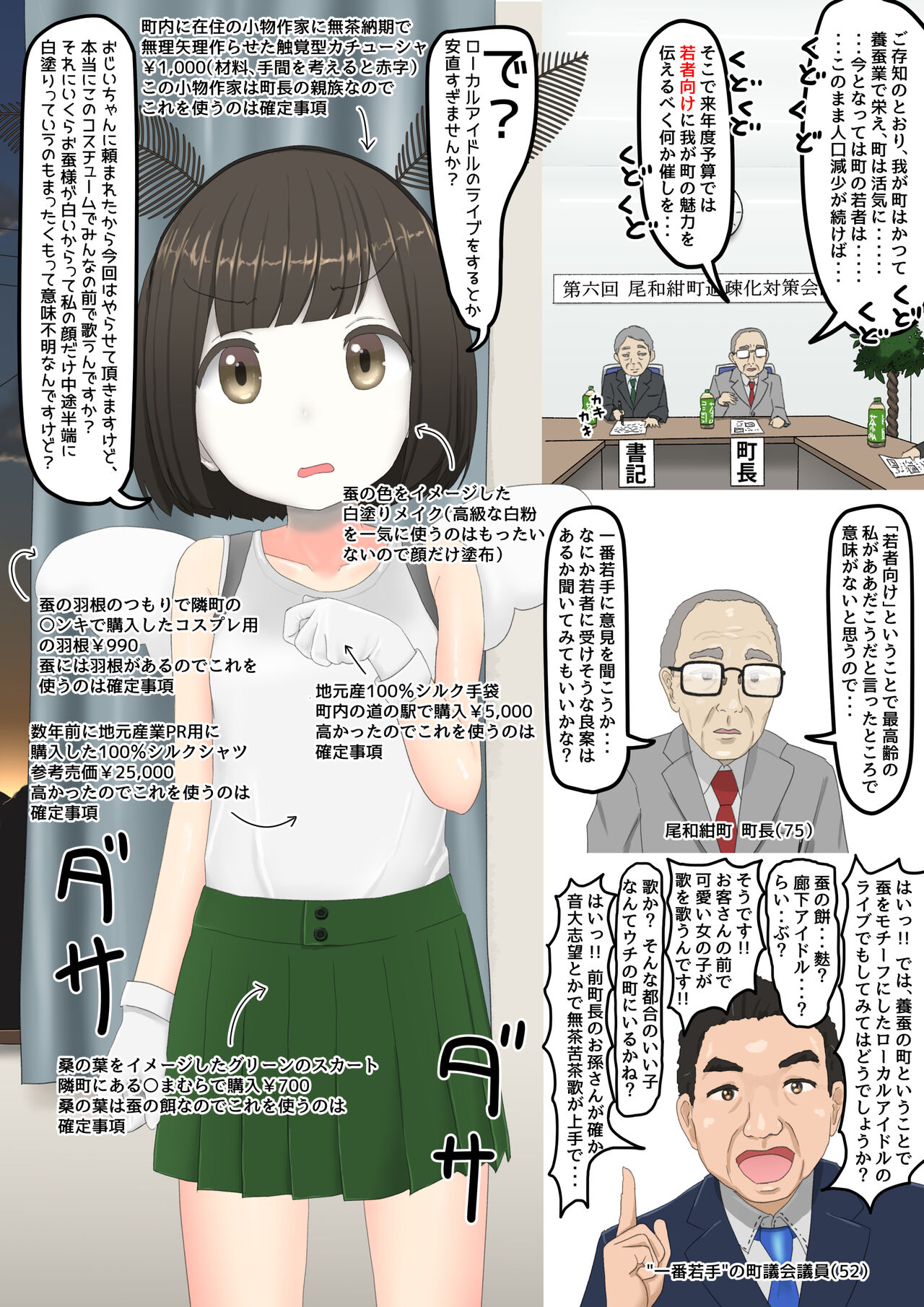 ローカルアイドル page 2 full