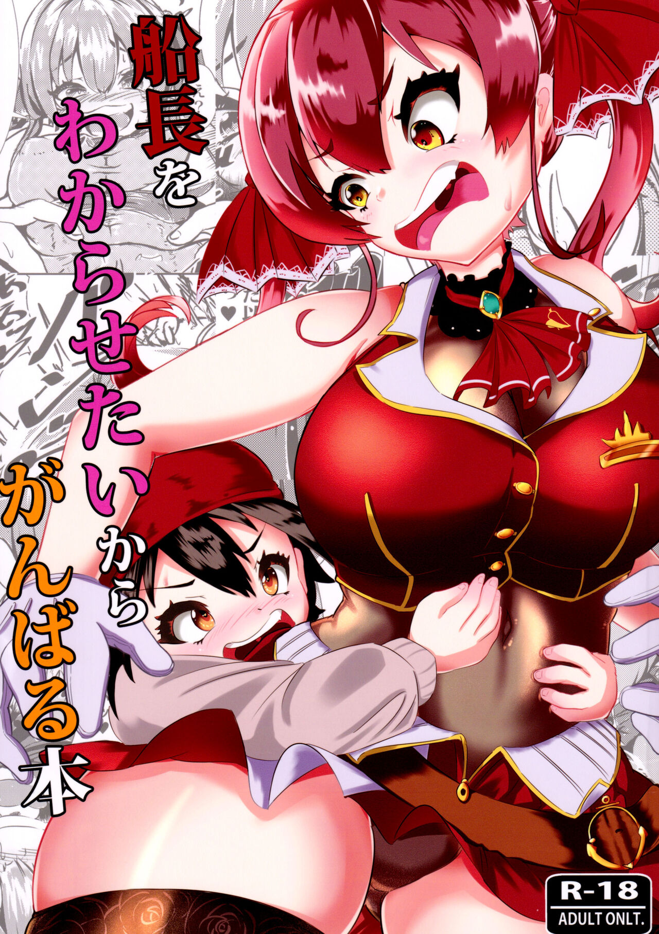 Senchou o Wakarasetai kara Ganbaru Hon | A Book About Trying To Understand The Captain page 1 full