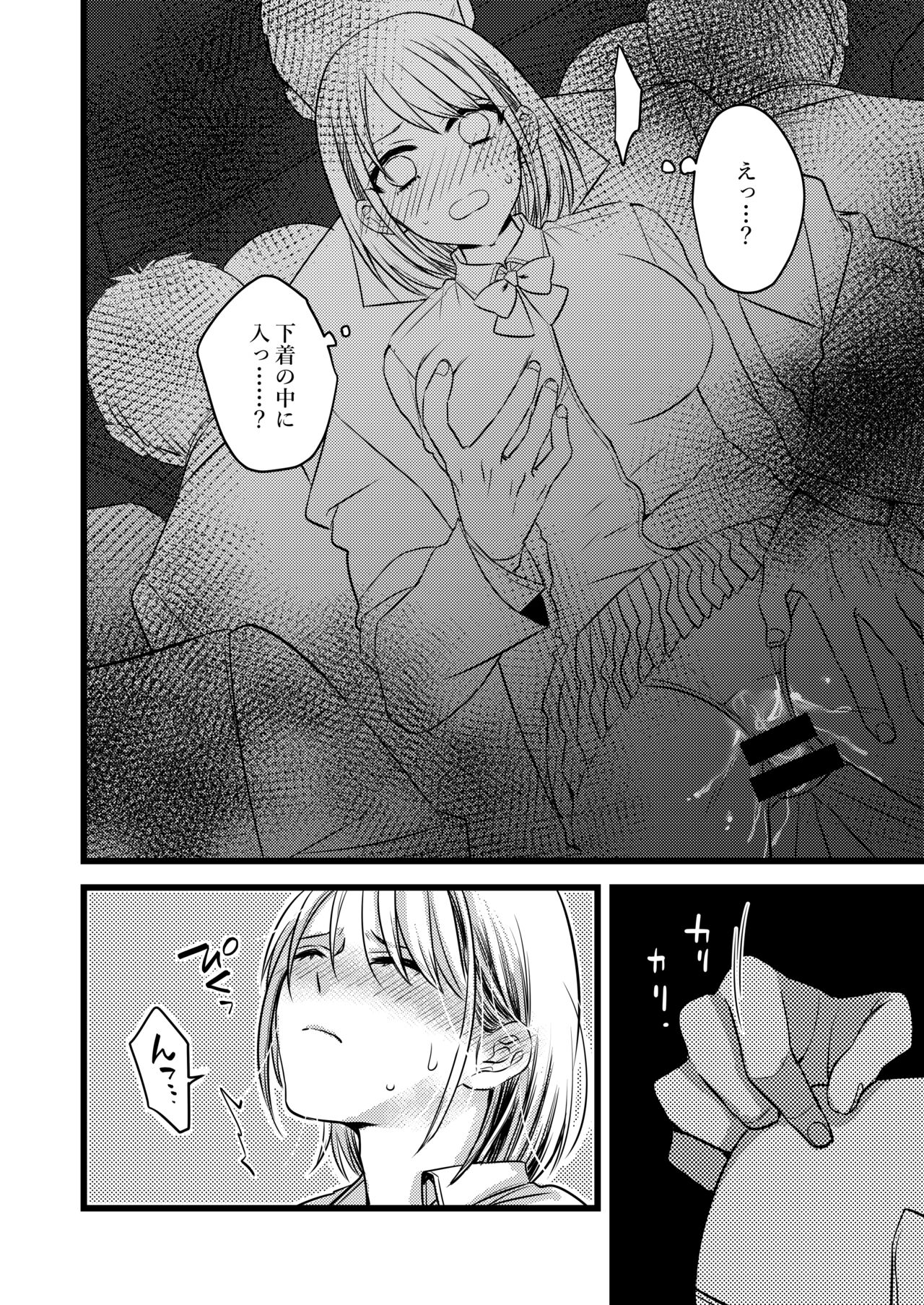 電車痴漢、パンツ内射精 page 3 full