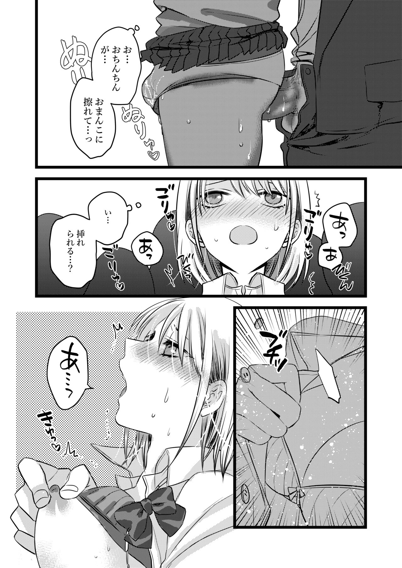 電車痴漢、パンツ内射精 page 4 full