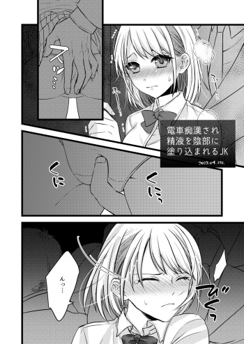 [糸] 電車痴漢、パンツ内射精 cover