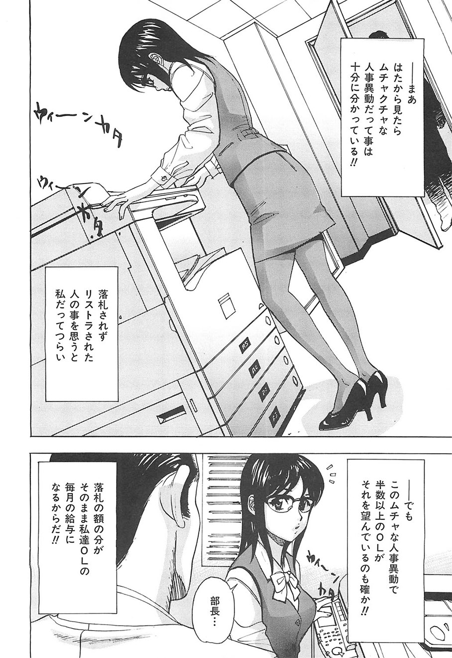 Ecchi OL Ura Jouji page 9 full
