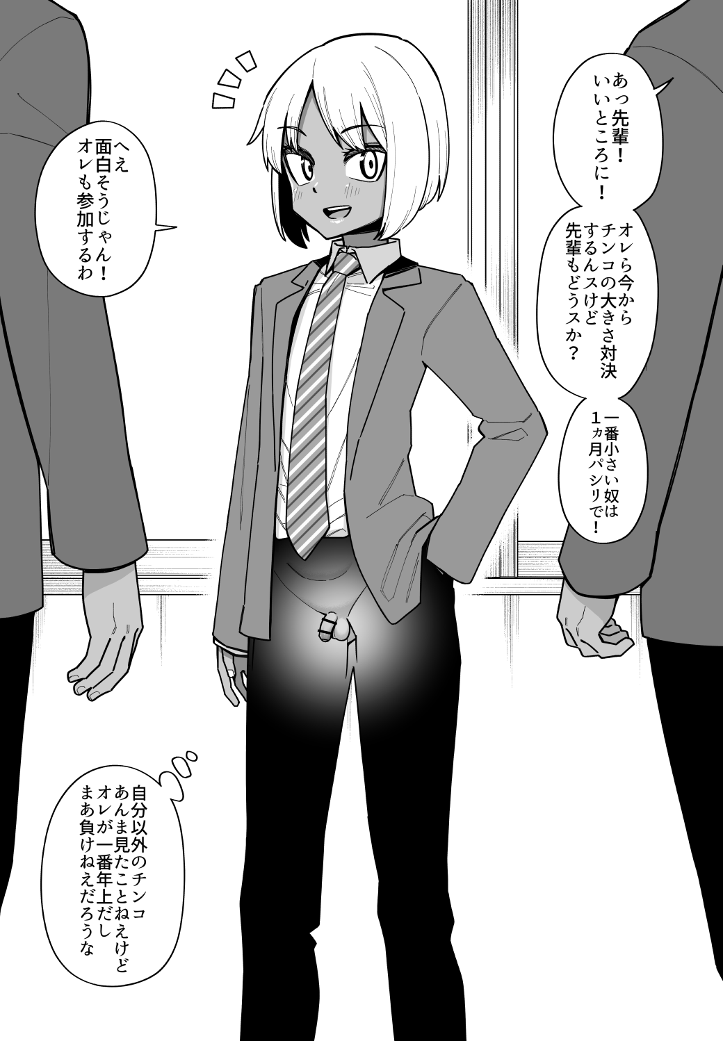 Hidoimeniau Otokonokotachi vol.3 page 12 full