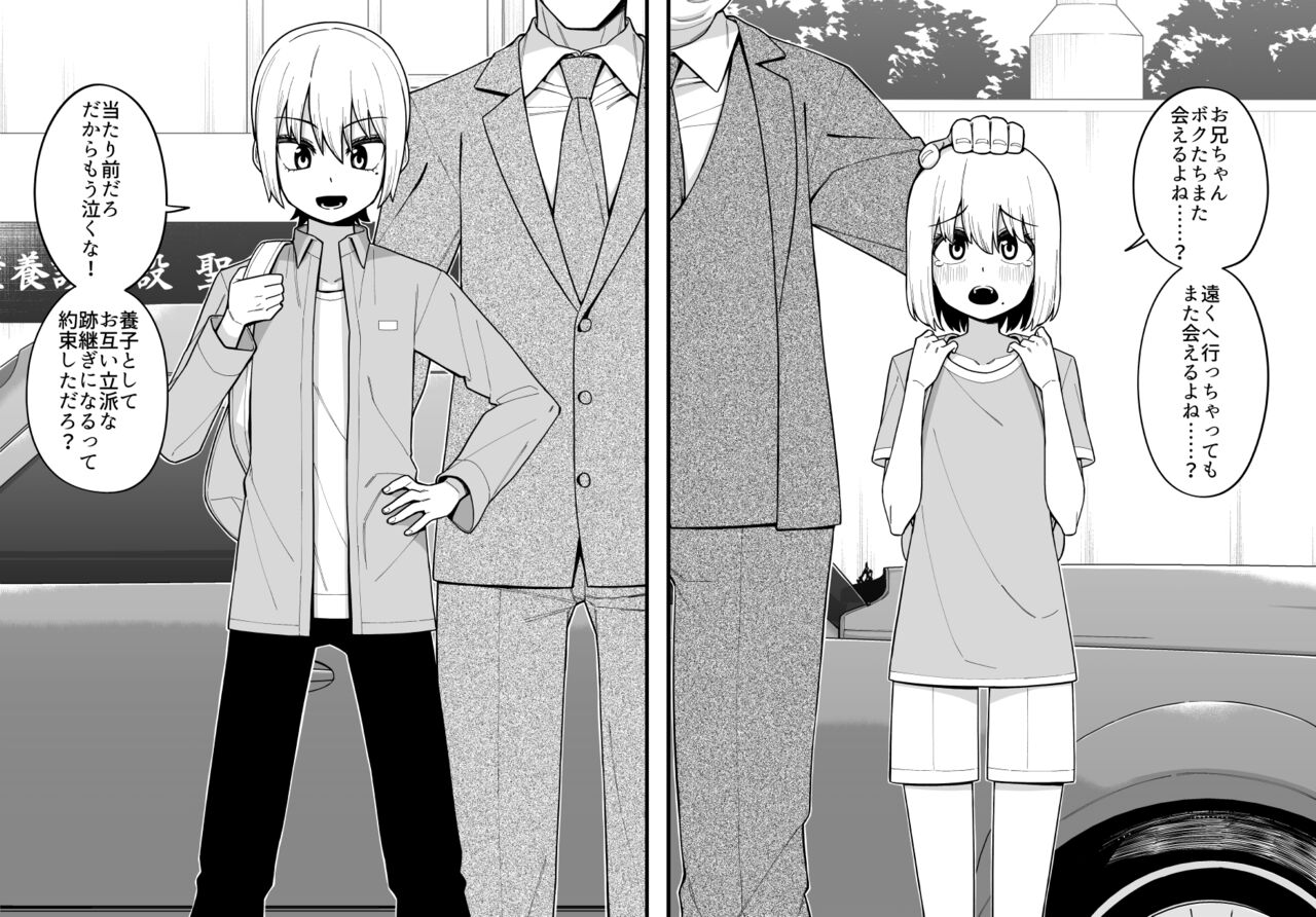 Hidoimeniau Otokonokotachi vol.3 page 3 full