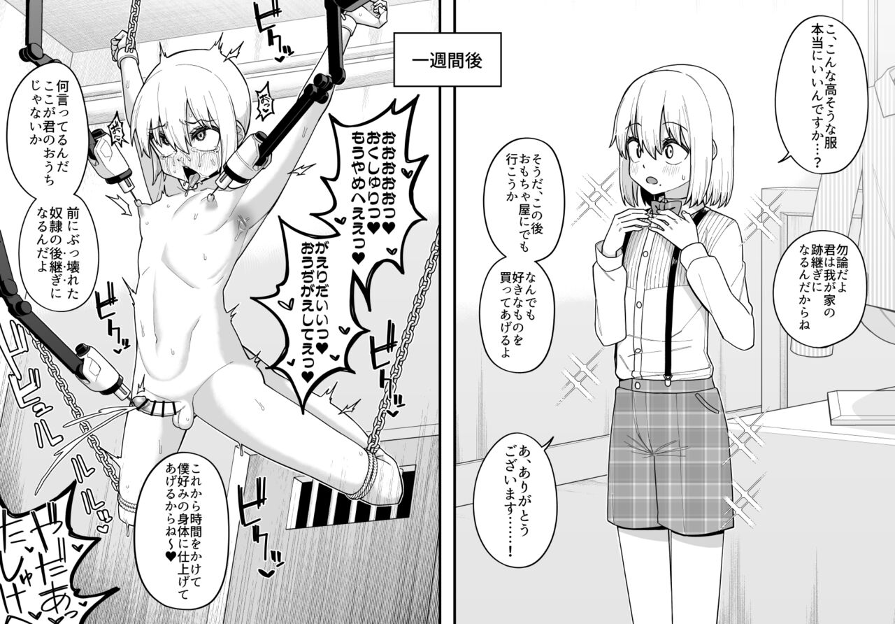 Hidoimeniau Otokonokotachi vol.3 page 4 full