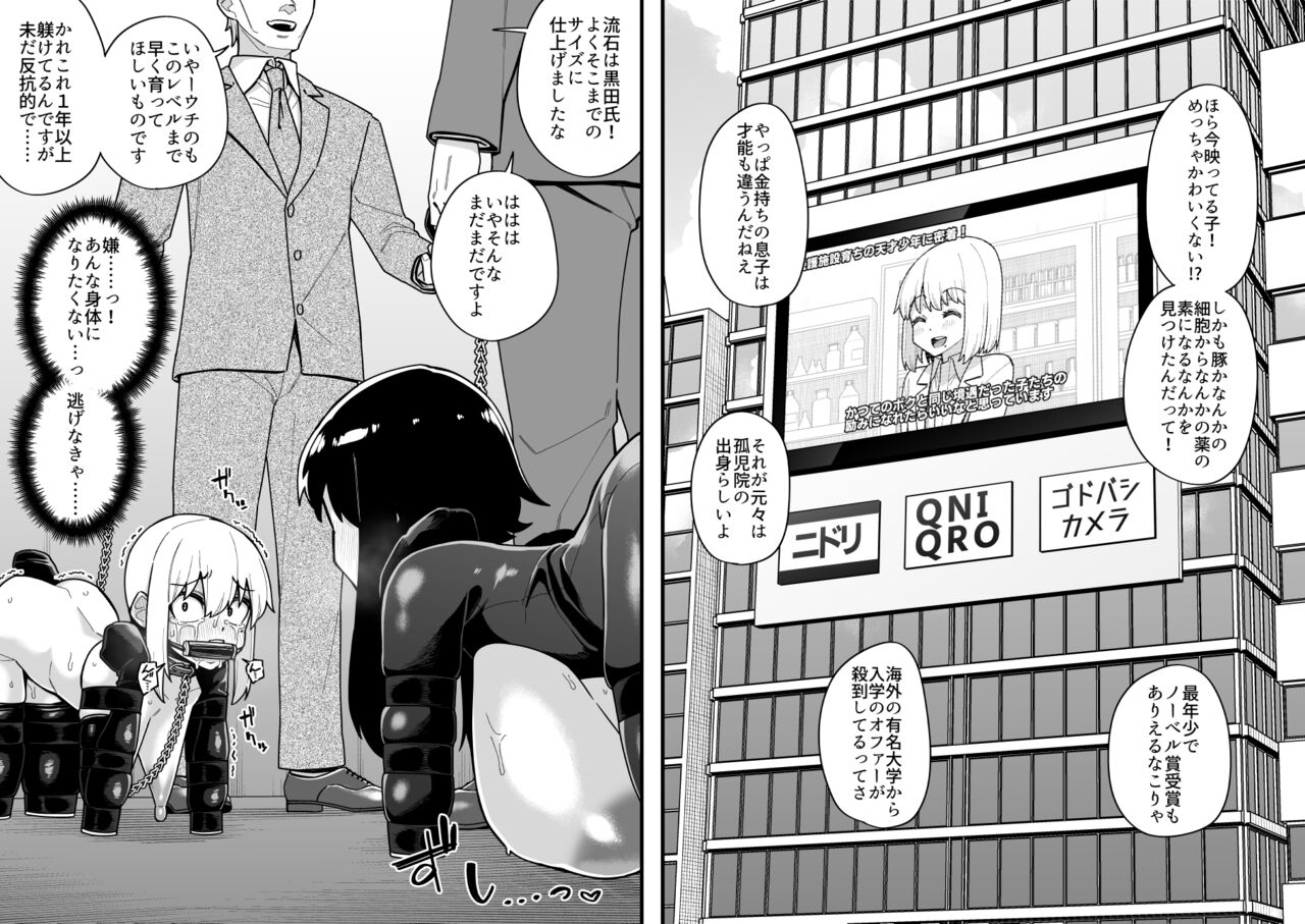 Hidoimeniau Otokonokotachi vol.3 page 7 full