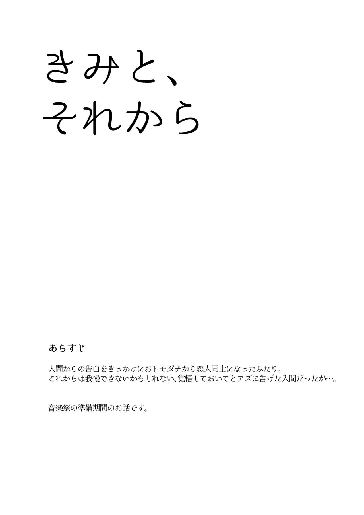 Kimi to, Sore Kara page 2 full