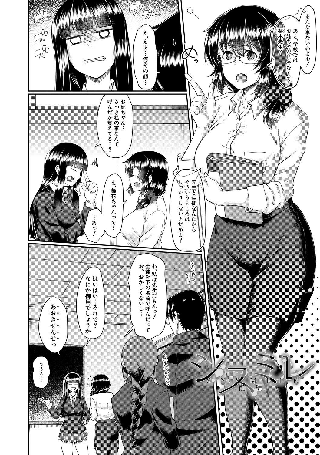 Shoujo Kyousei Seikou page 4 full
