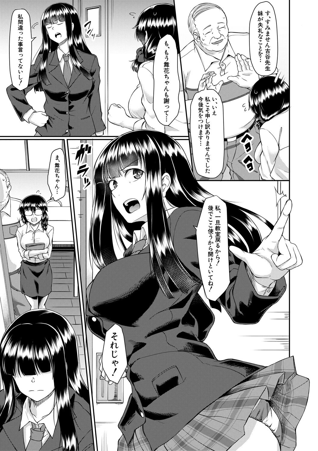 Shoujo Kyousei Seikou page 7 full