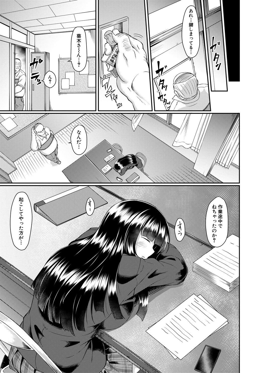 Shoujo Kyousei Seikou page 9 full
