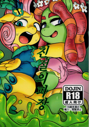 (Kemoket 5) [Tetsugakuteki Zombie (Nekubila)] Shinsetsu no Hachou | Wave of kindness (My Little Pony: Friendship Is Magic) [English] [Crafterman] cover