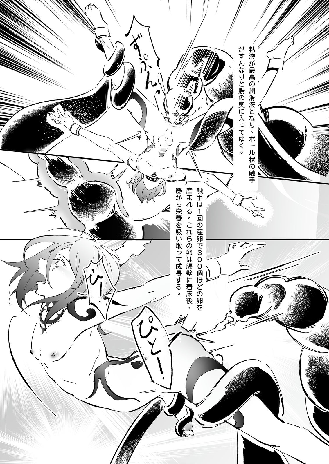生贄少年 page 10 full