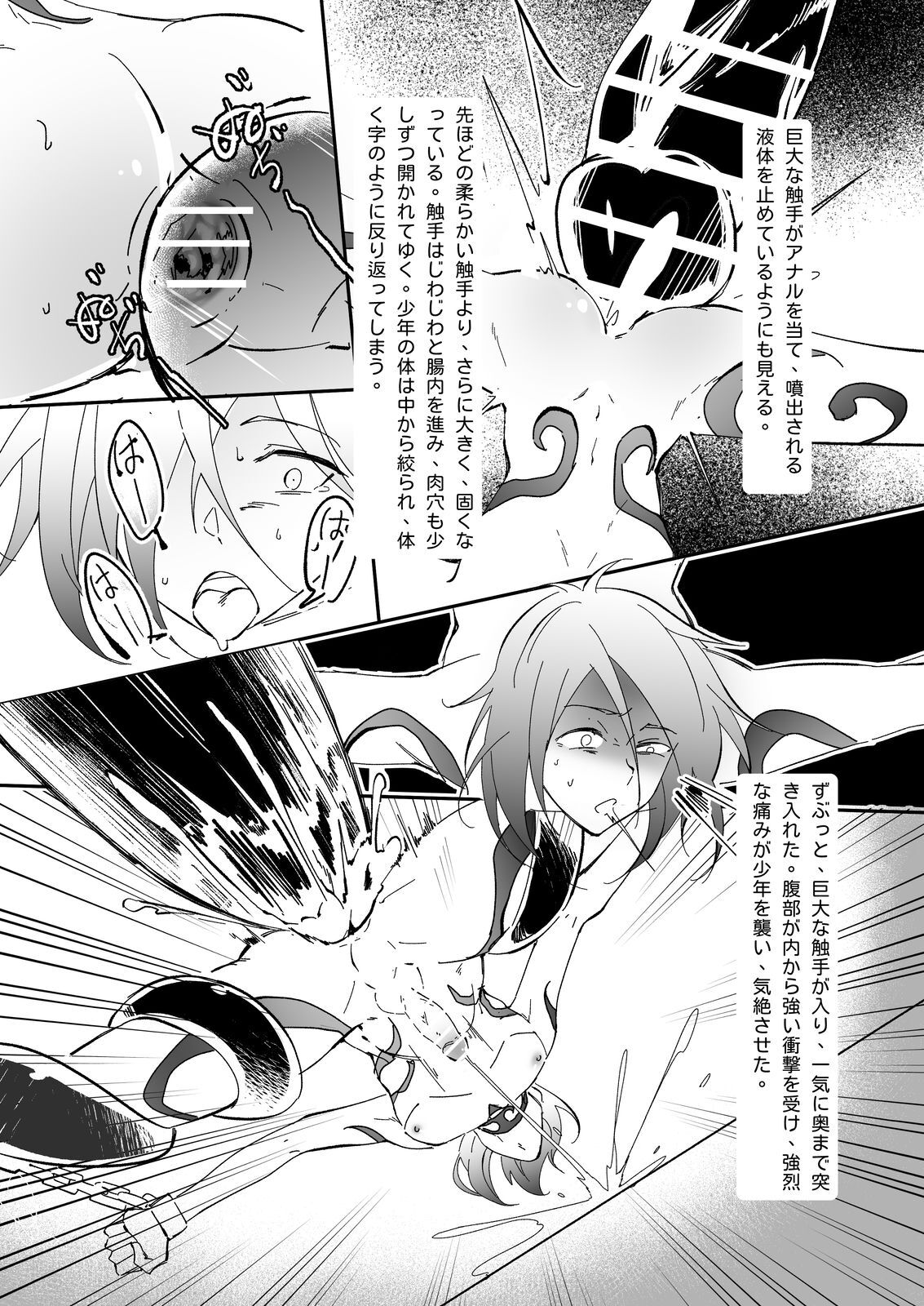 生贄少年 page 11 full