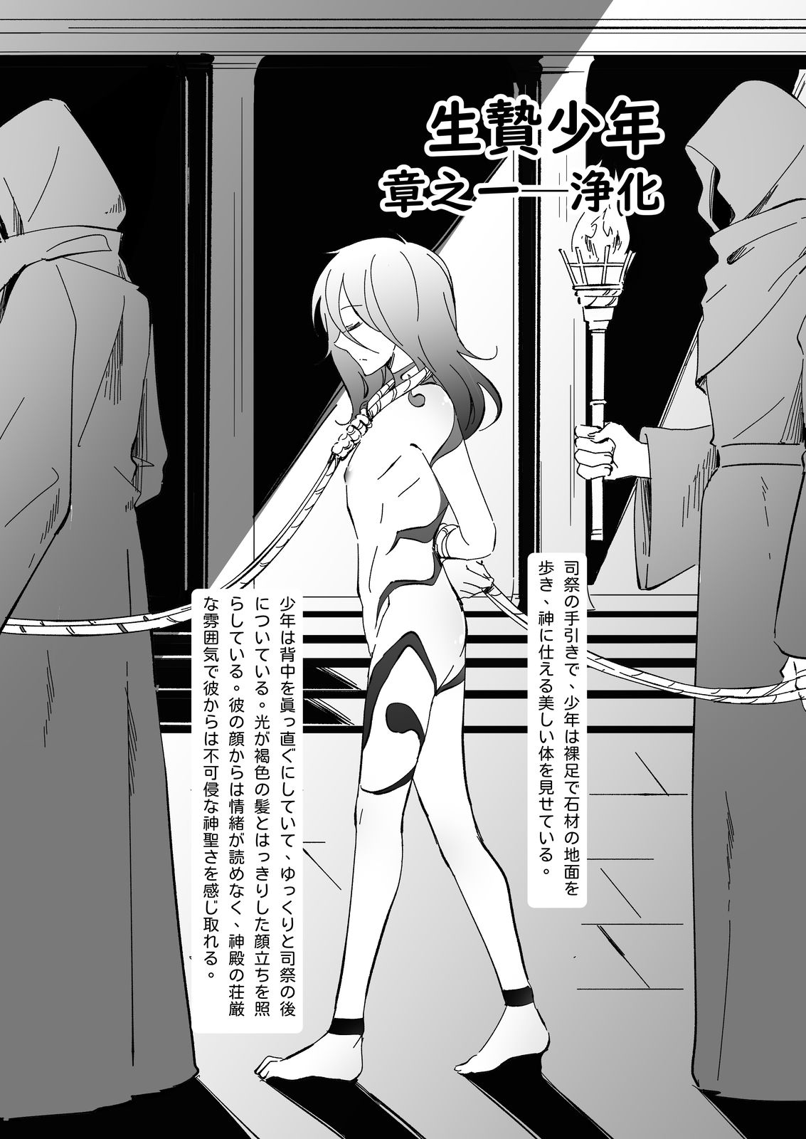 生贄少年 page 3 full