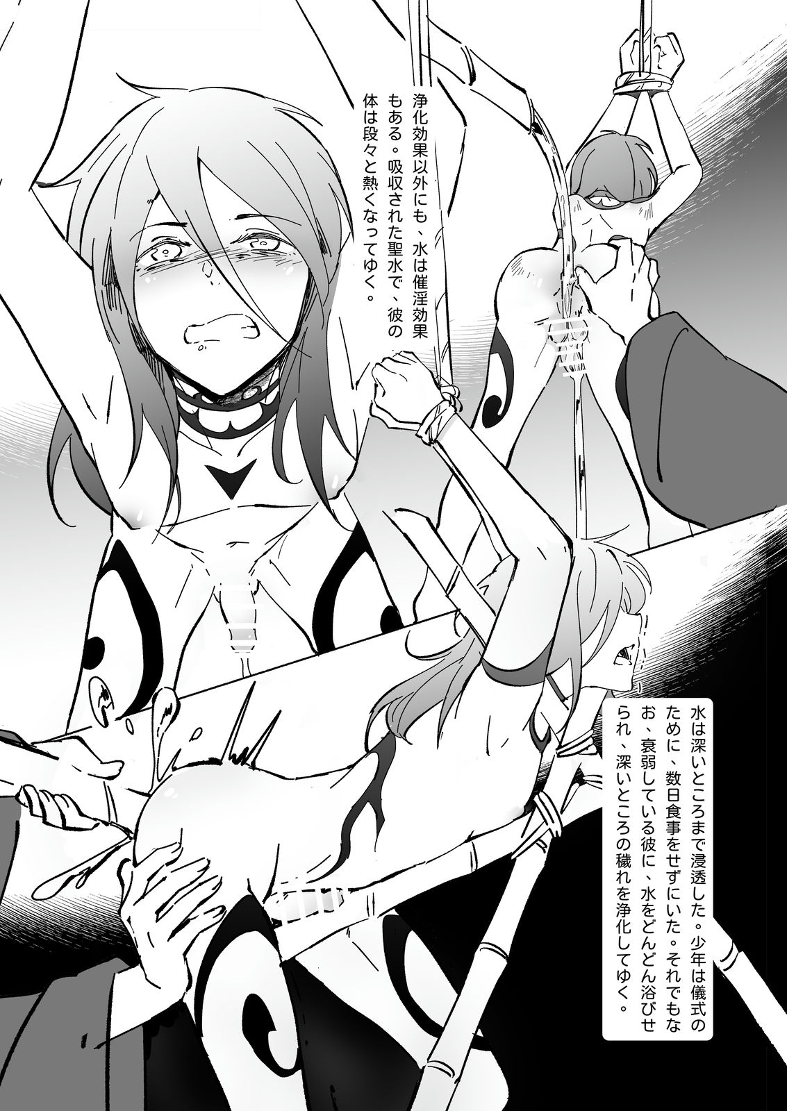 生贄少年 page 6 full