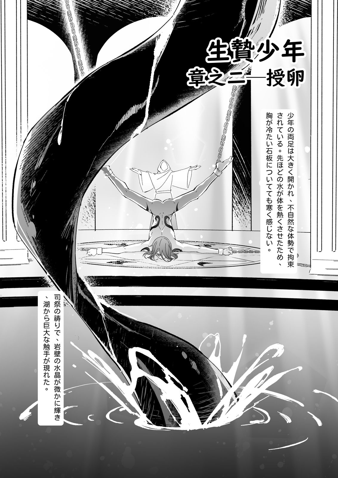 生贄少年 page 8 full