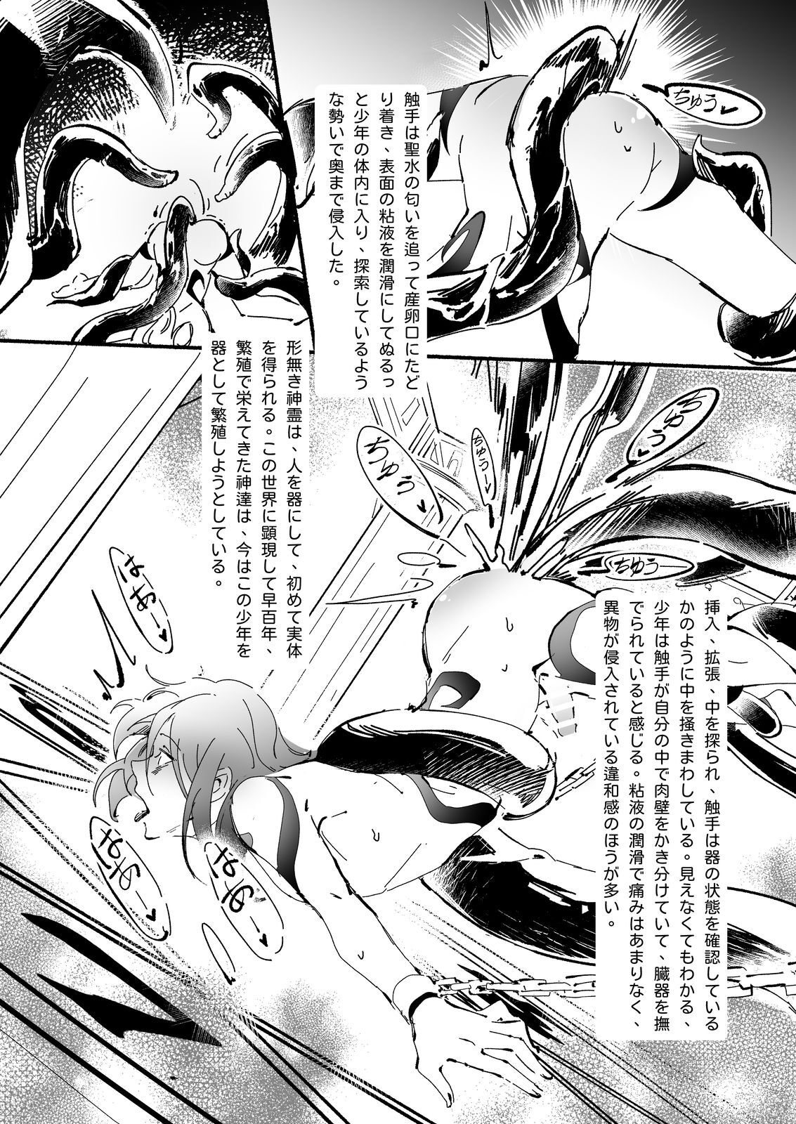 生贄少年 page 9 full
