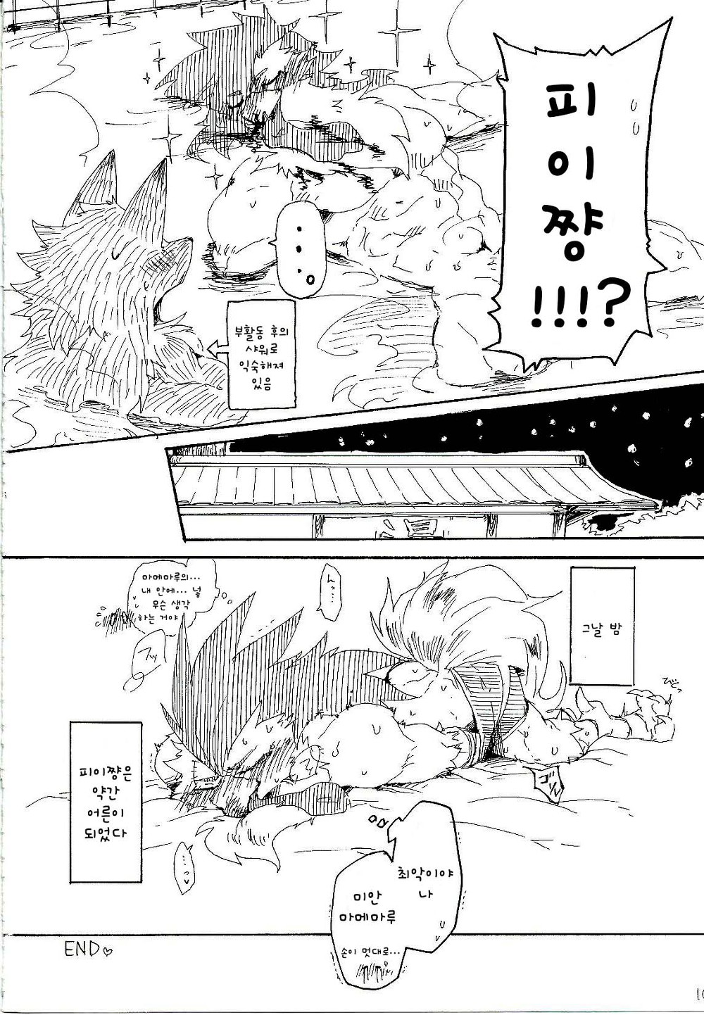 Fuyu and Mame Maru 2 page 10 full