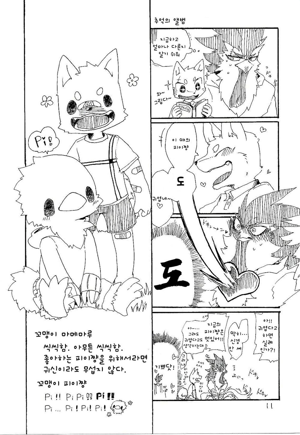 Fuyu and Mame Maru 2 page 11 full