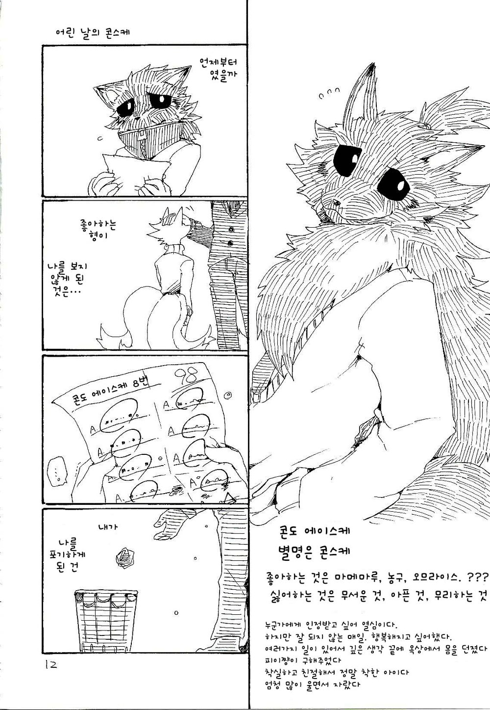 Fuyu and Mame Maru 2 page 12 full