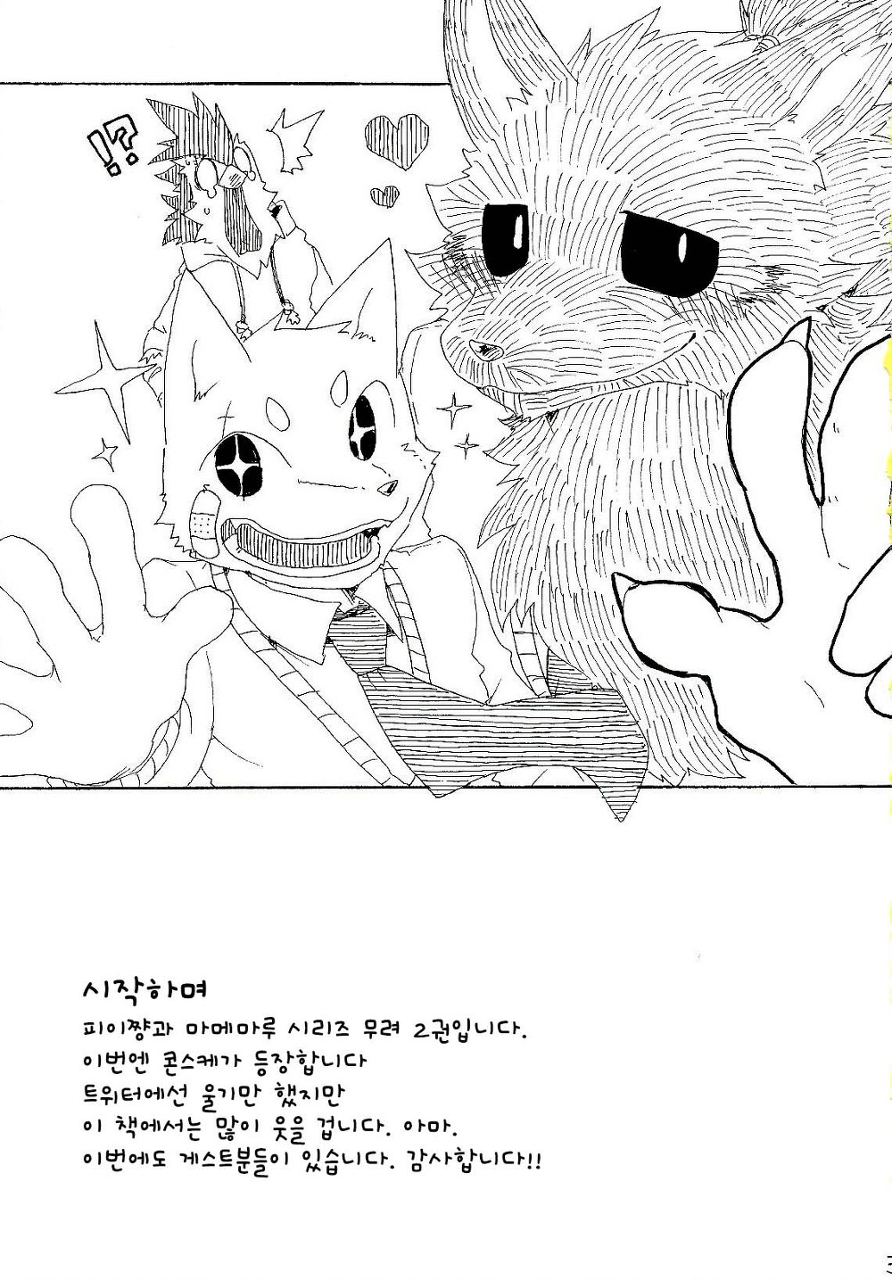 Fuyu and Mame Maru 2 page 3 full
