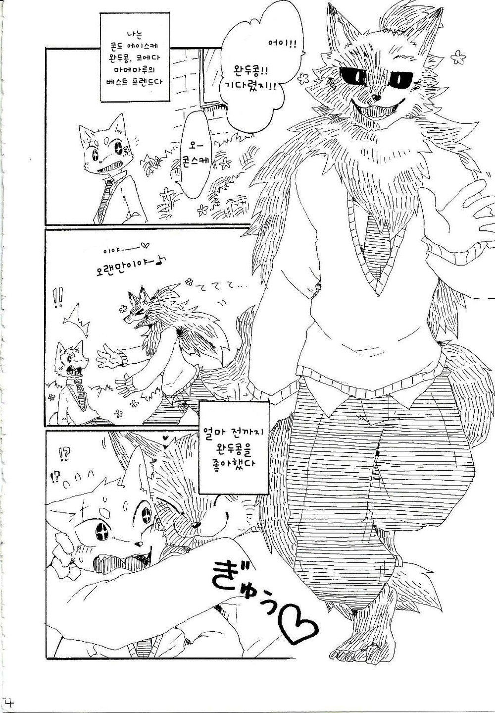 Fuyu and Mame Maru 2 page 4 full