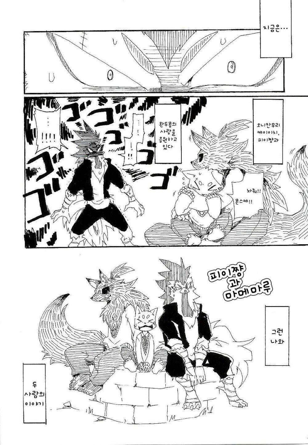 Fuyu and Mame Maru 2 page 5 full