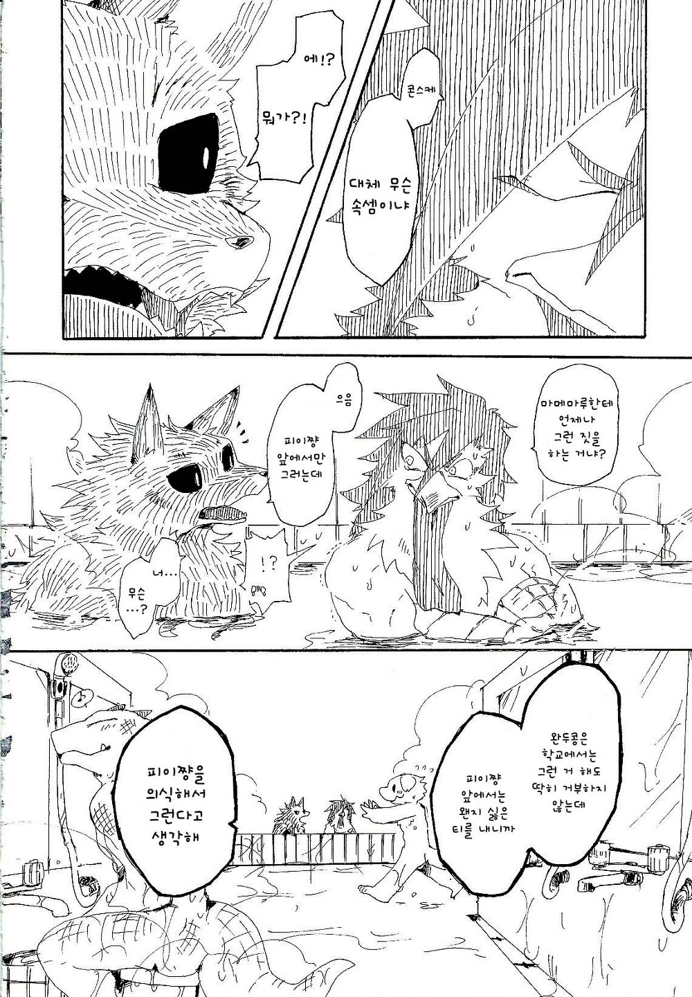 Fuyu and Mame Maru 2 page 6 full