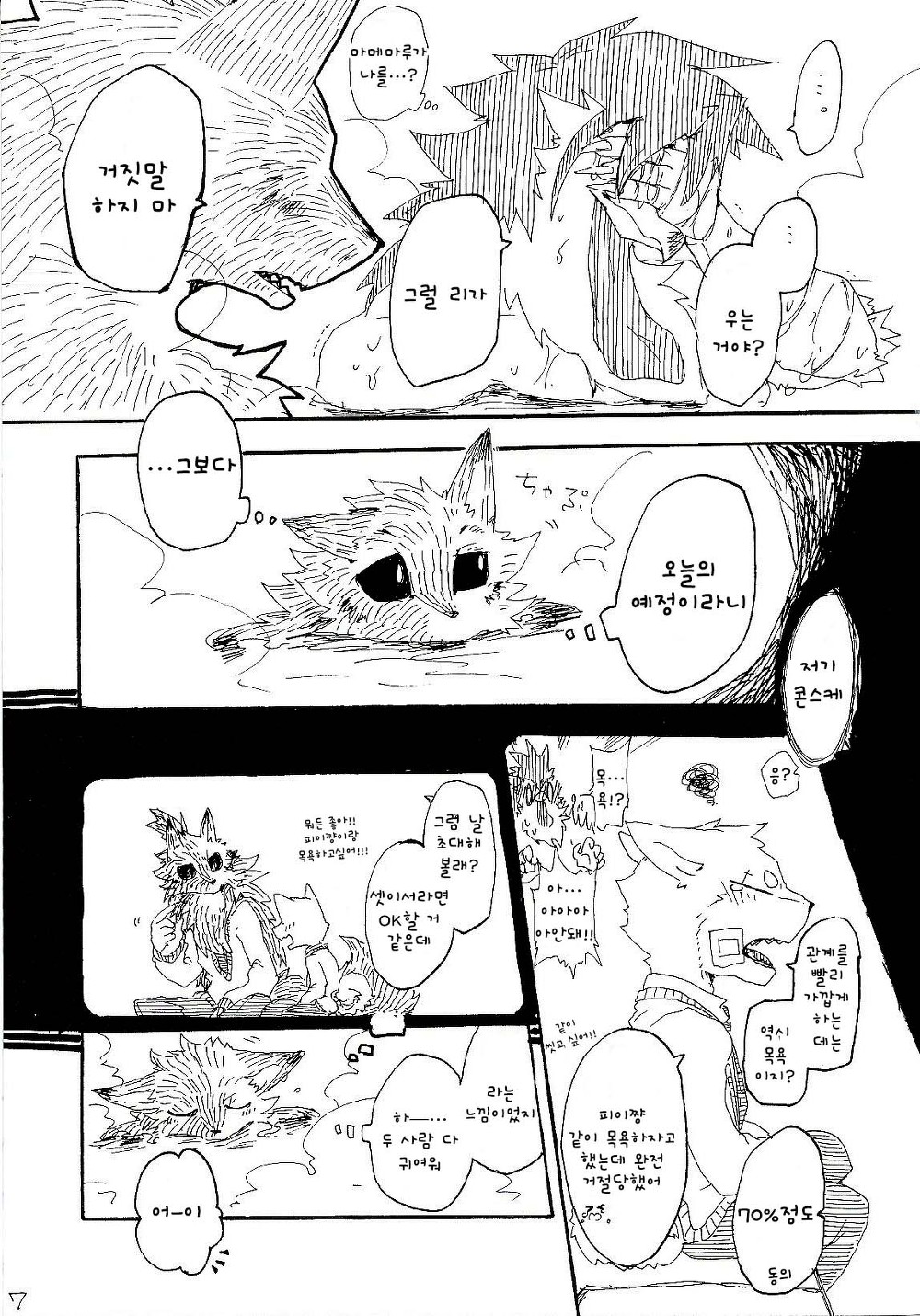 Fuyu and Mame Maru 2 page 7 full