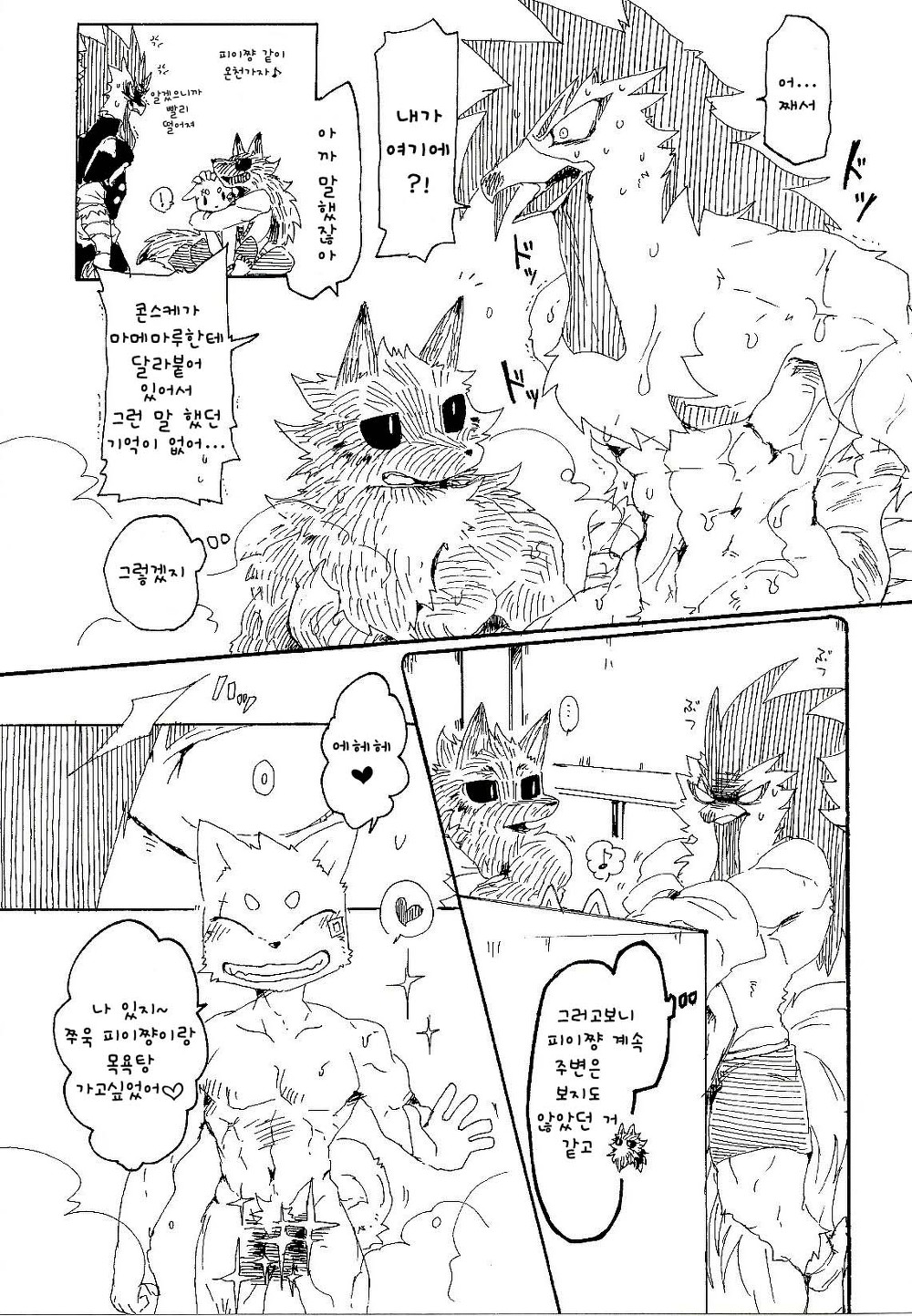 Fuyu and Mame Maru 2 page 9 full