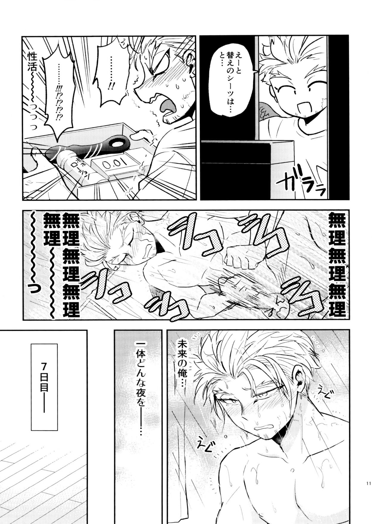 Mijuku na Ore ja Iya desu ka page 11 full