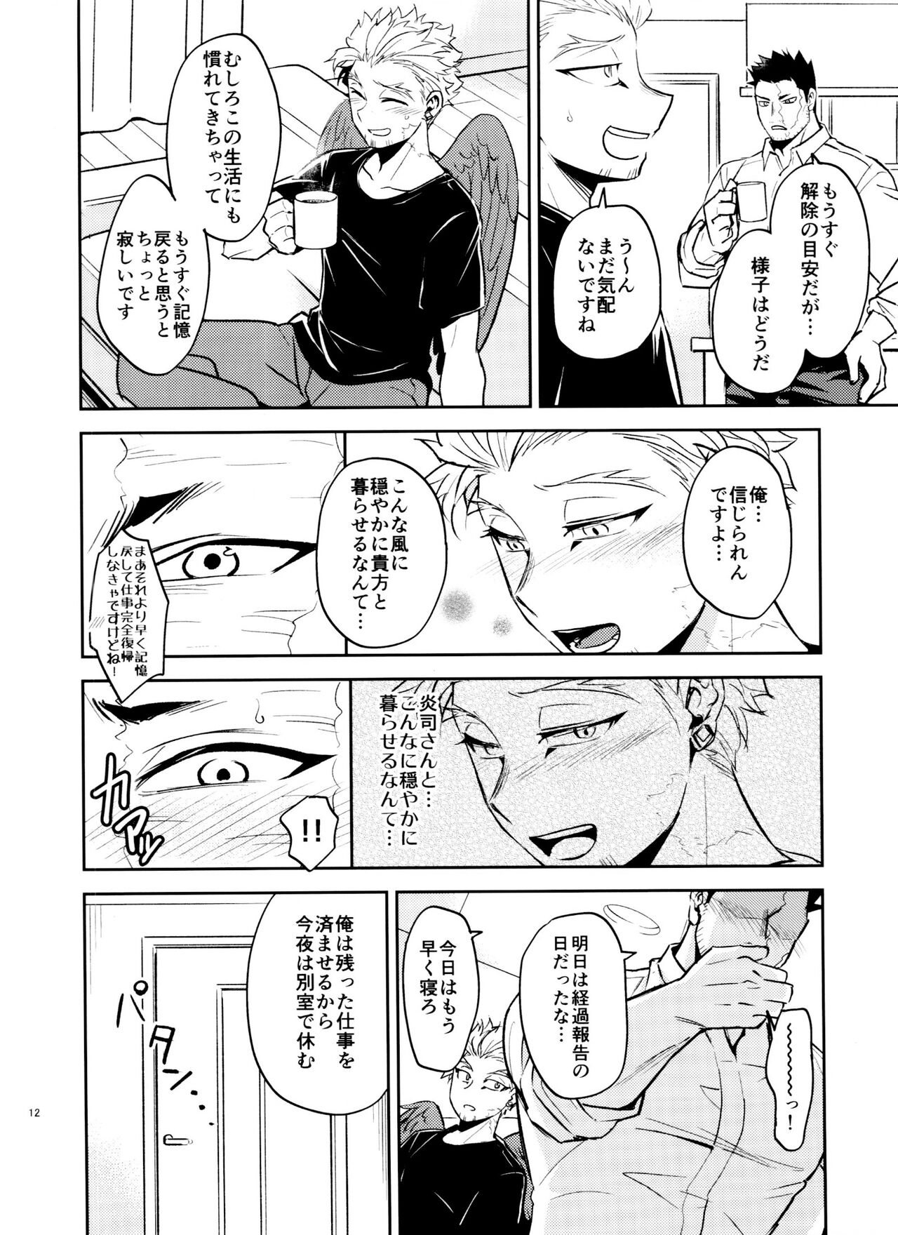 Mijuku na Ore ja Iya desu ka page 12 full