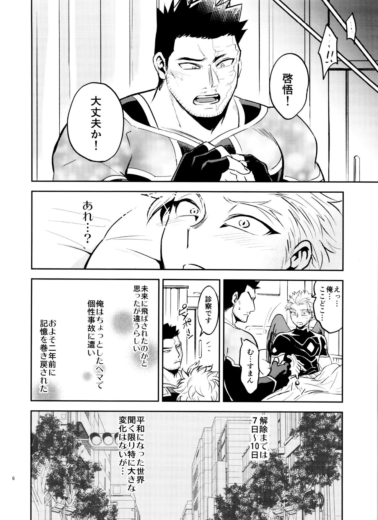 Mijuku na Ore ja Iya desu ka page 6 full