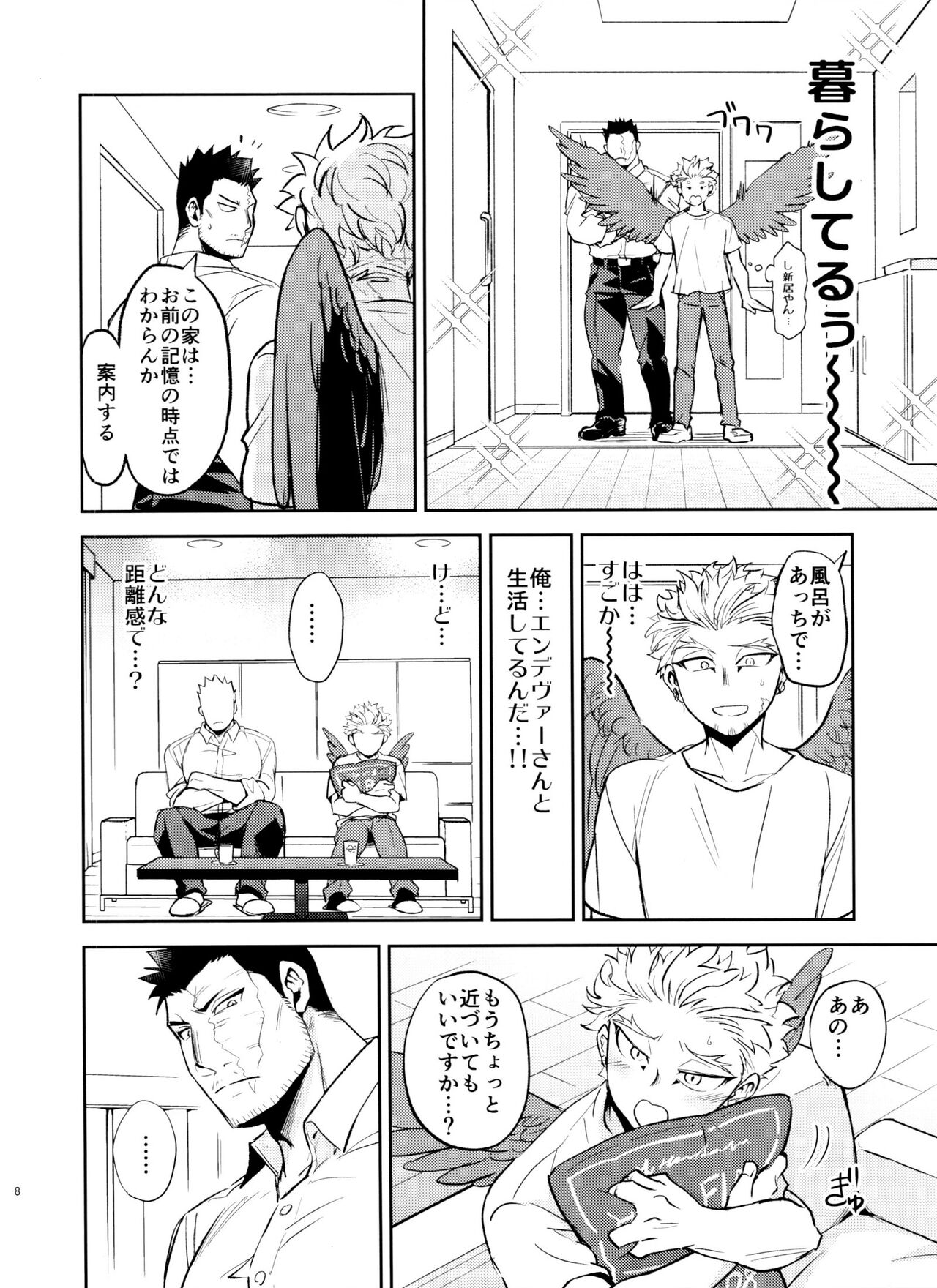 Mijuku na Ore ja Iya desu ka page 8 full