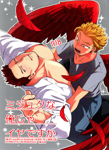 (Taka Tobu Sora wa Enjiiro DR2021) [Ponkotsu-ki (Wakasou)] Mijuku na Ore ja Iya desu ka (Boku no Hero Academia) cover