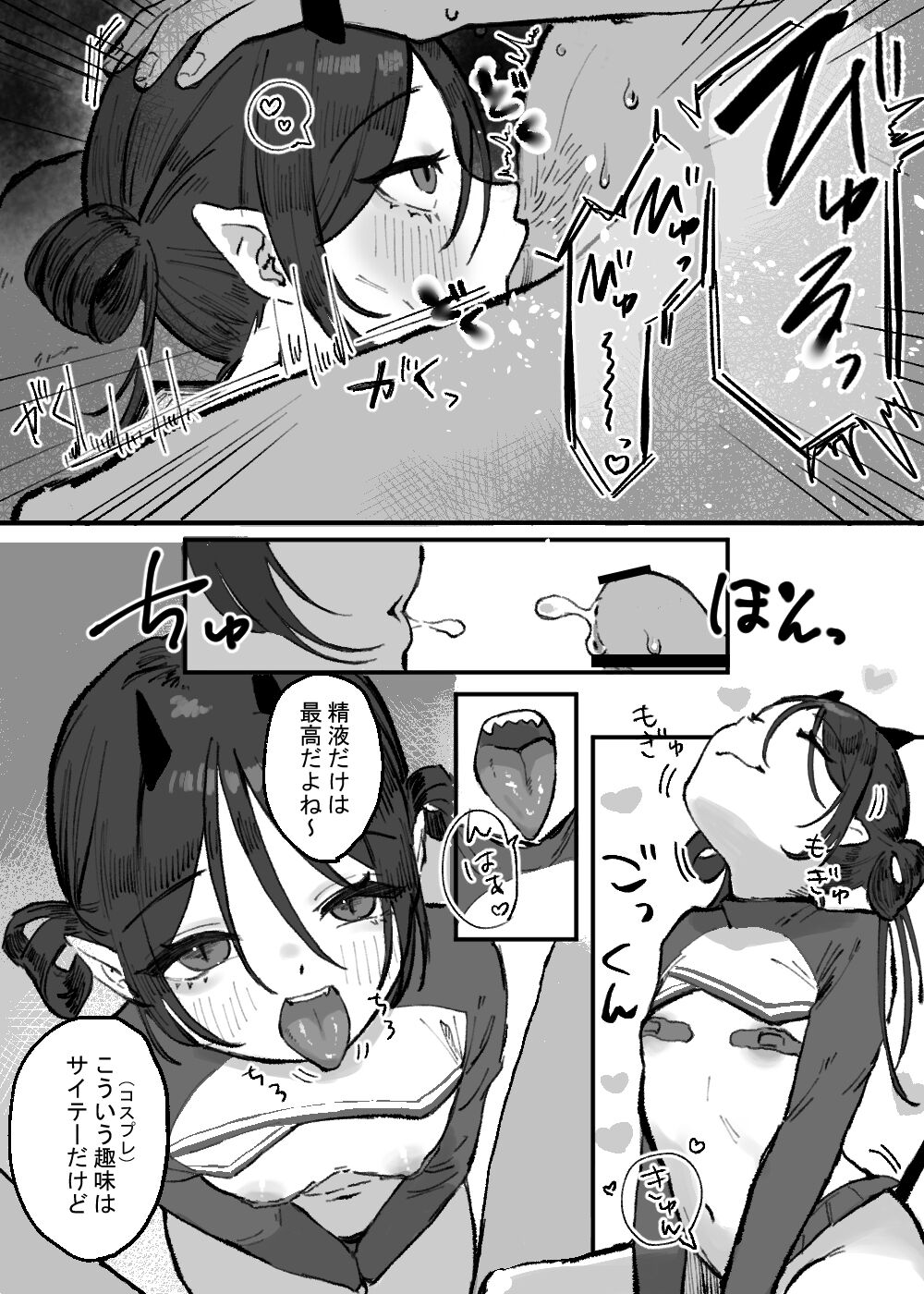 Hin'nyū de kahanshin dekai sakyubasu ni ōen sa re tari baka ni sa renagara etchi suru hanashi. page 6 full
