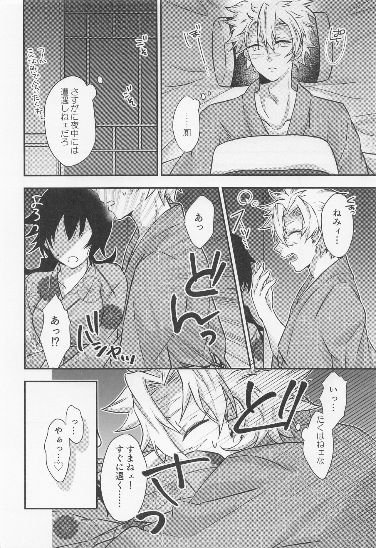 sukinahitotoharenchinameniaukekkijutsu！ page 11 full