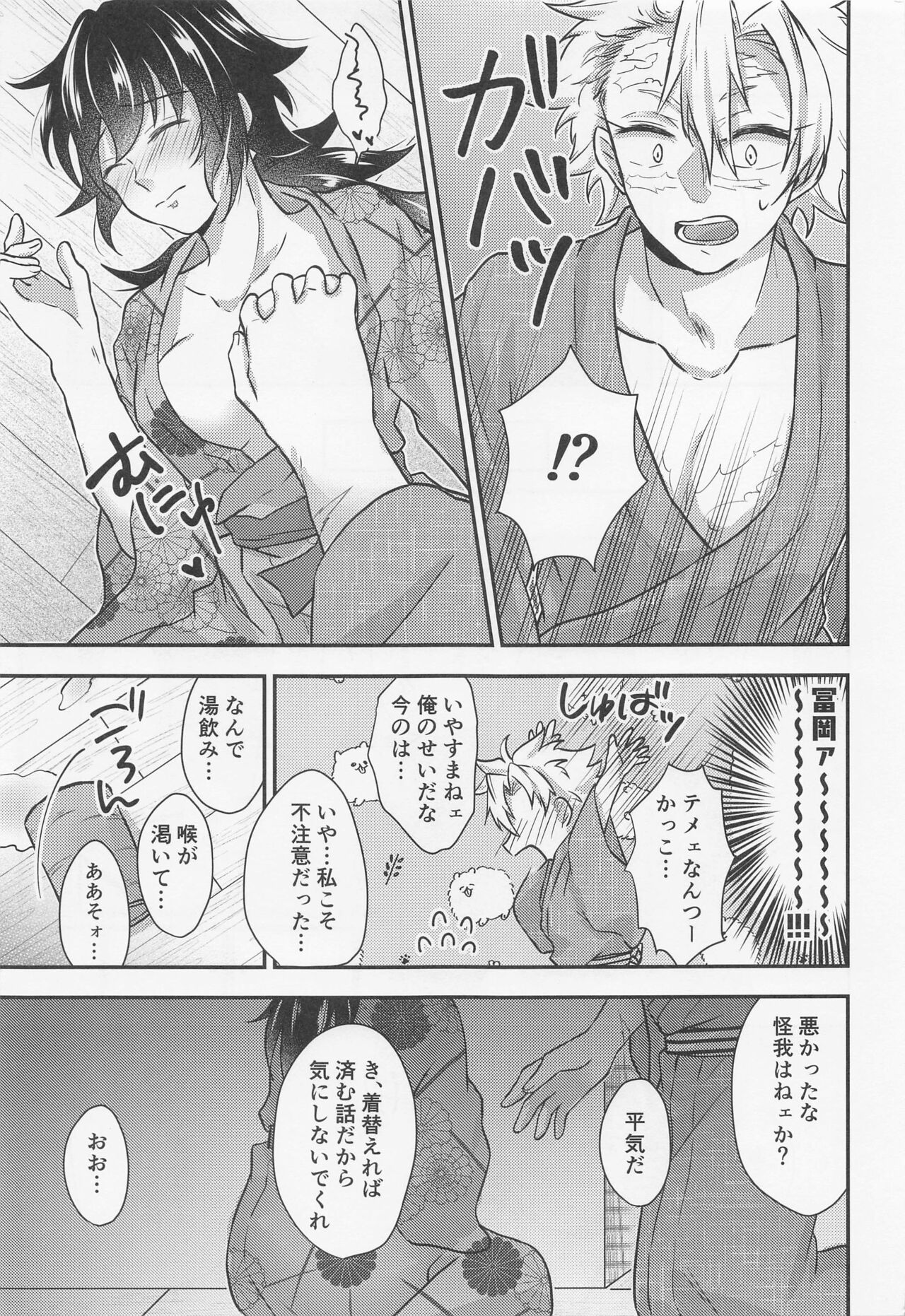 sukinahitotoharenchinameniaukekkijutsu！ page 12 full