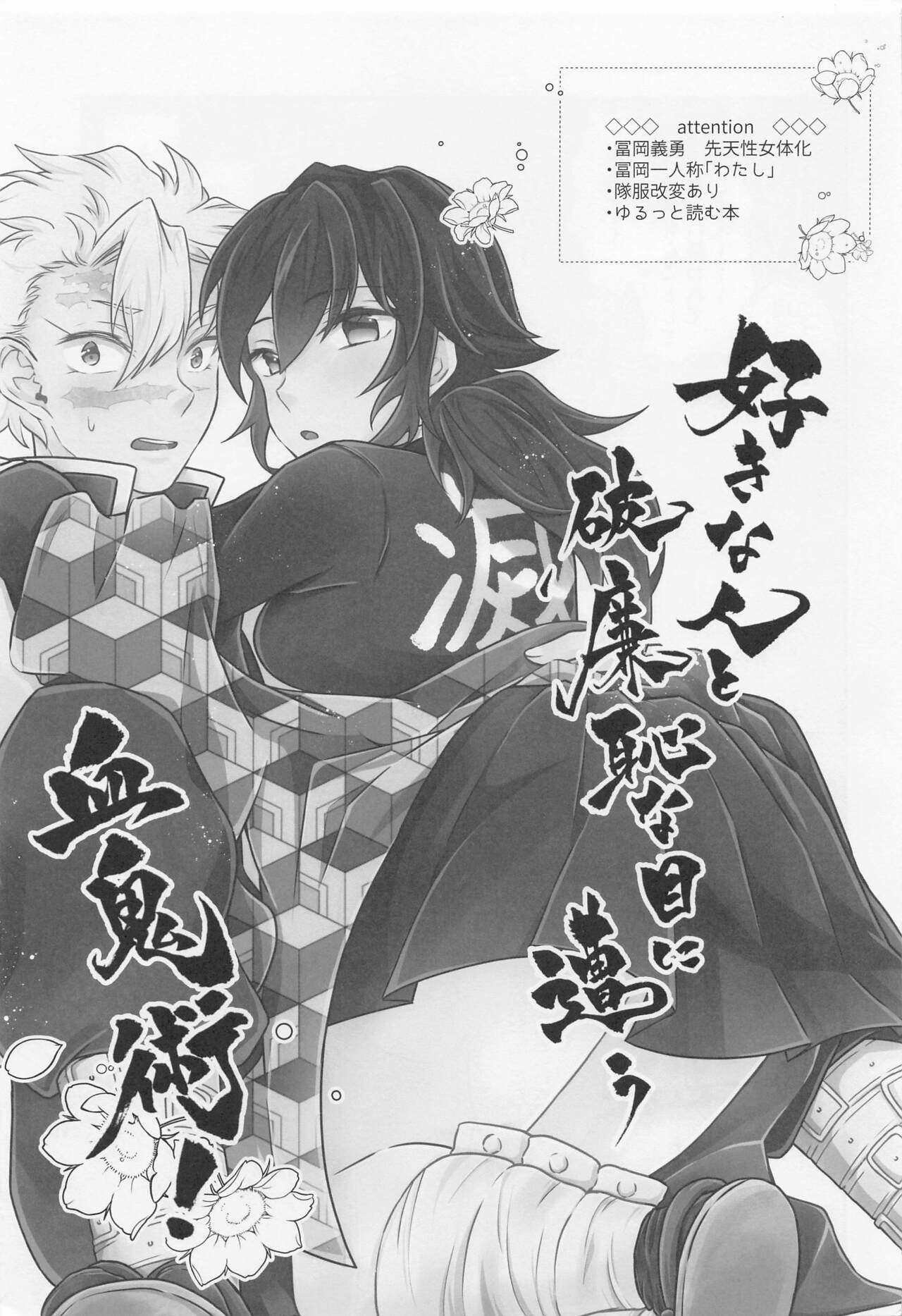 sukinahitotoharenchinameniaukekkijutsu！ page 2 full