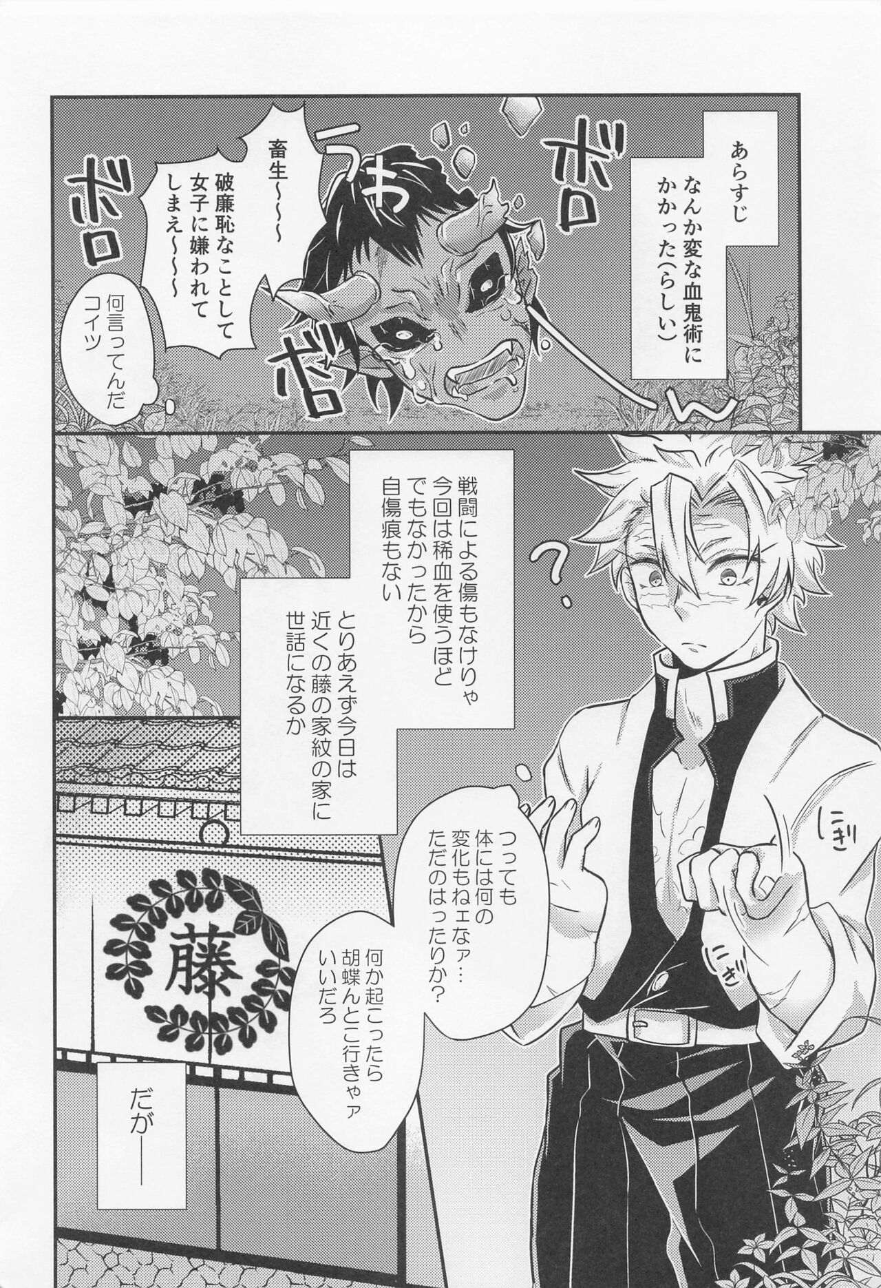 sukinahitotoharenchinameniaukekkijutsu！ page 3 full