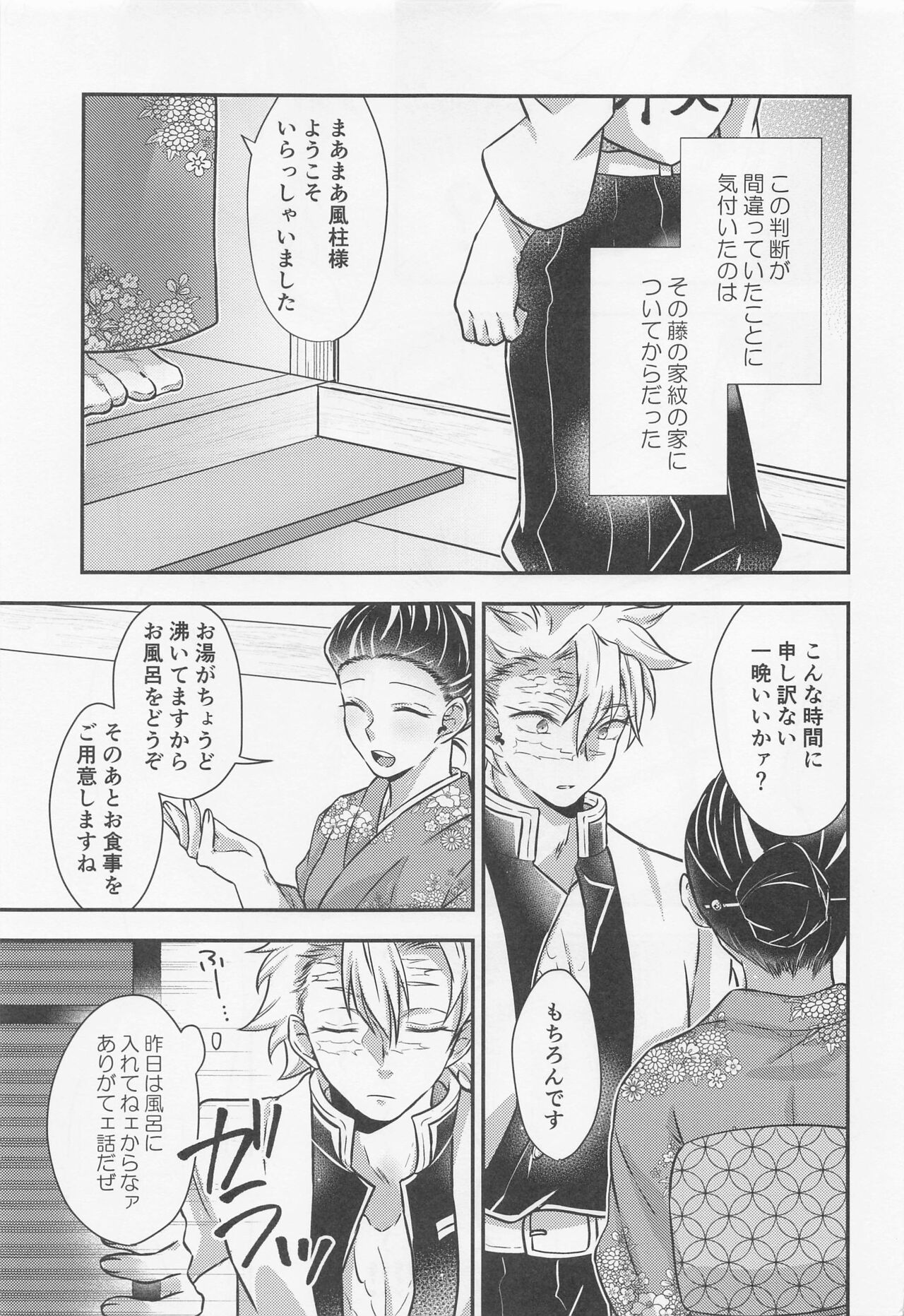 sukinahitotoharenchinameniaukekkijutsu！ page 4 full
