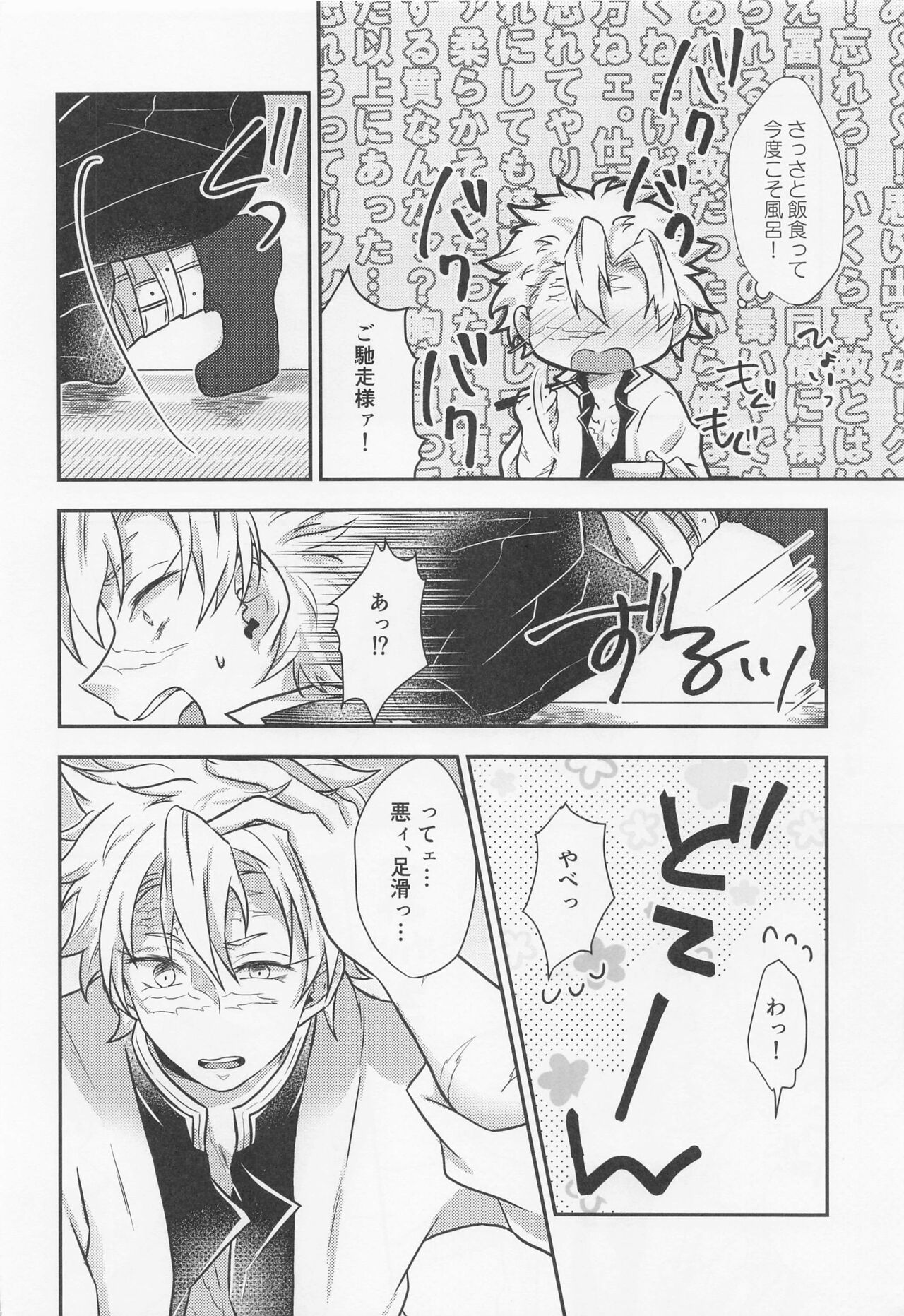 sukinahitotoharenchinameniaukekkijutsu！ page 7 full