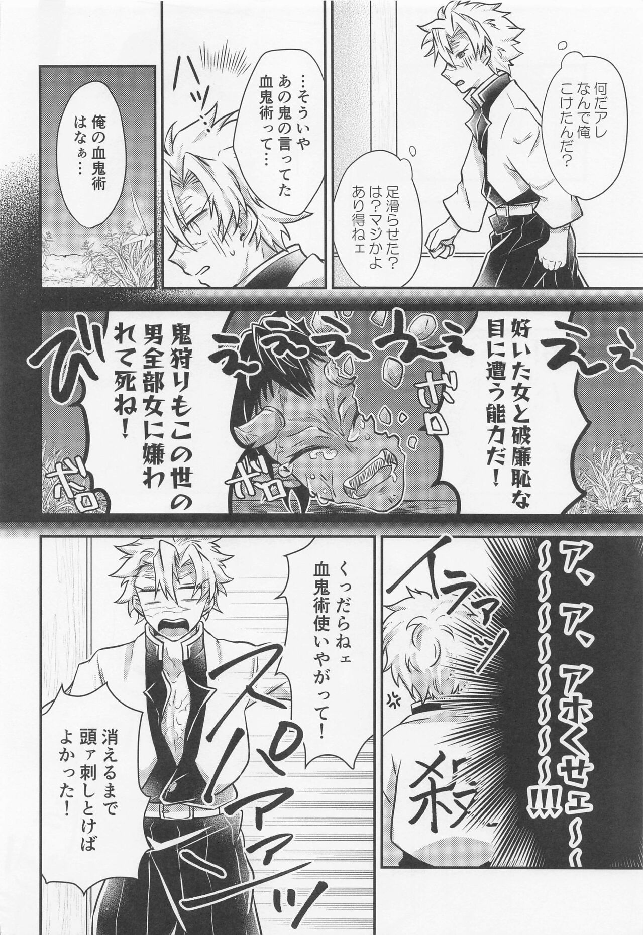 sukinahitotoharenchinameniaukekkijutsu！ page 9 full