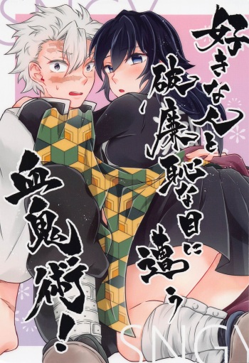 [mintomakaron] sukinahitotoharenchinameniaukekkijutsu！ (kimetsunoyaiba) cover
