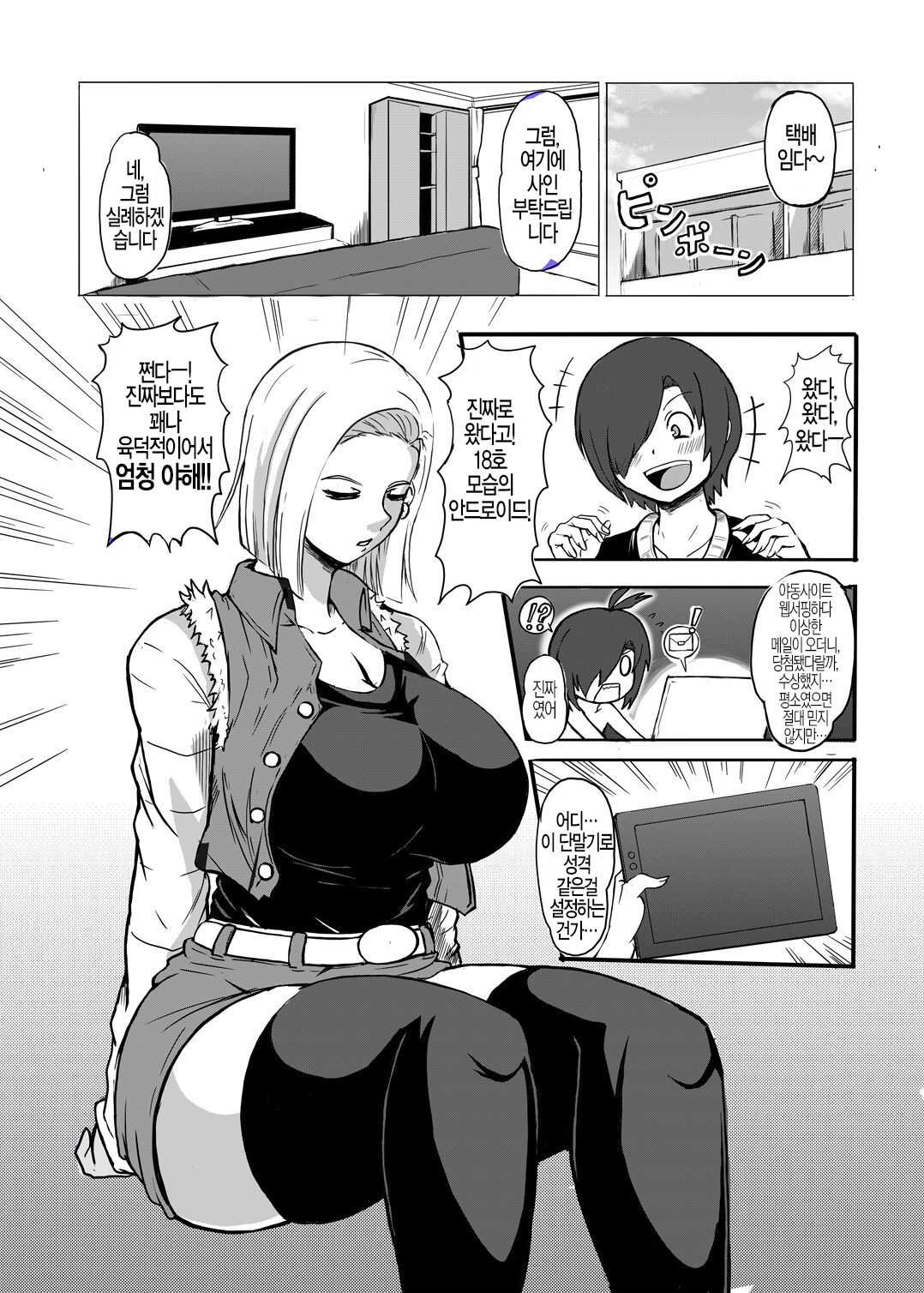 18-gou o Shuuchishin Zero ni Shite Yarimakurimashita | 18호를 수치심 0로 설정해서 마구 해버렸습니다 page 3 full